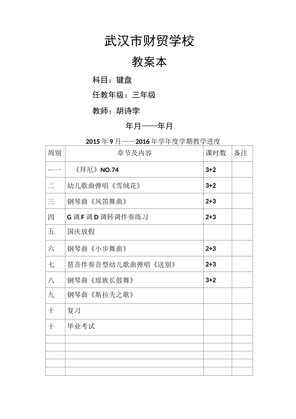 中职教案 钢琴_第1页