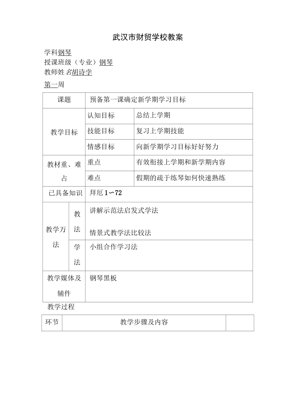 中职教案 钢琴_第2页