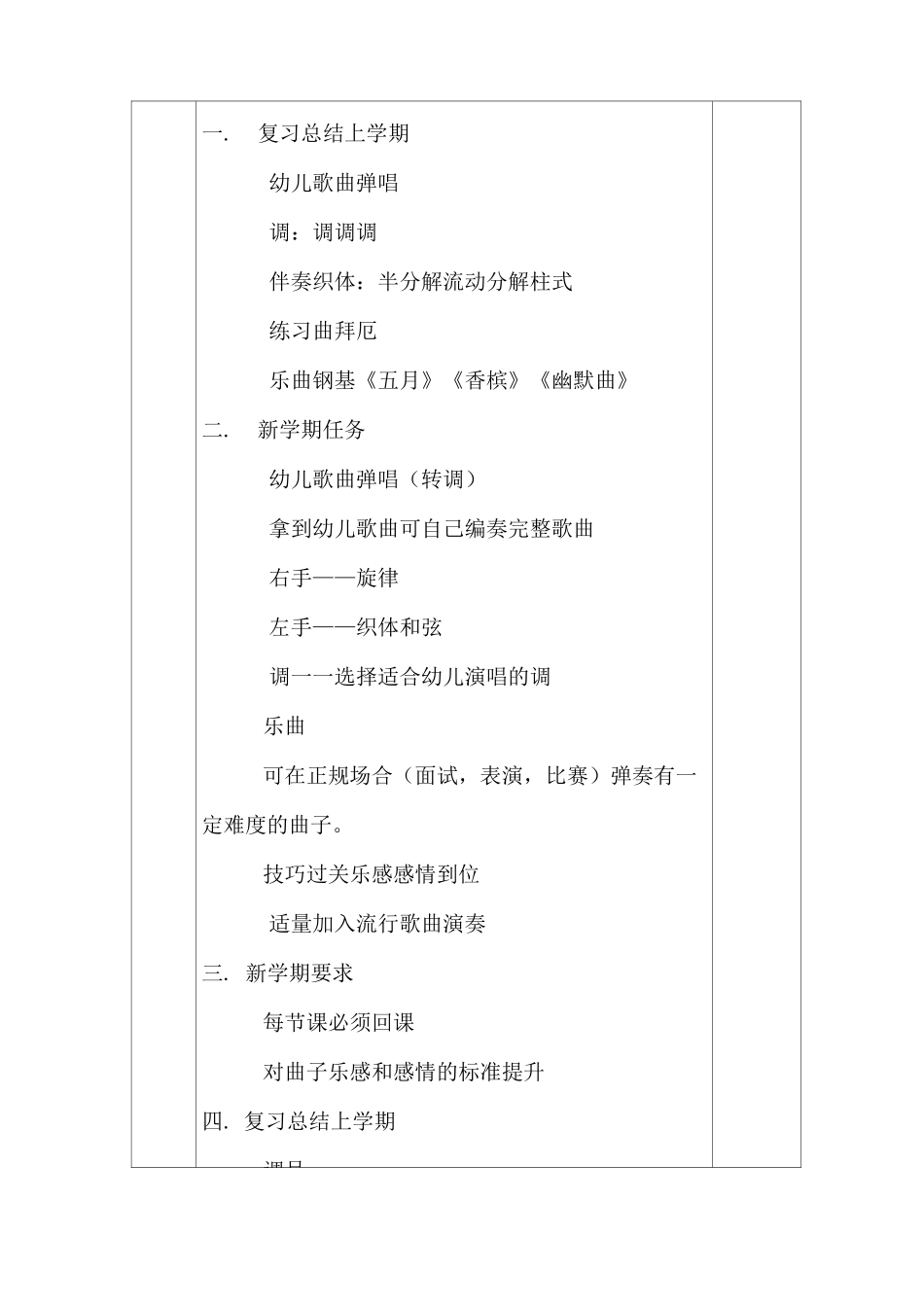 中职教案 钢琴_第3页