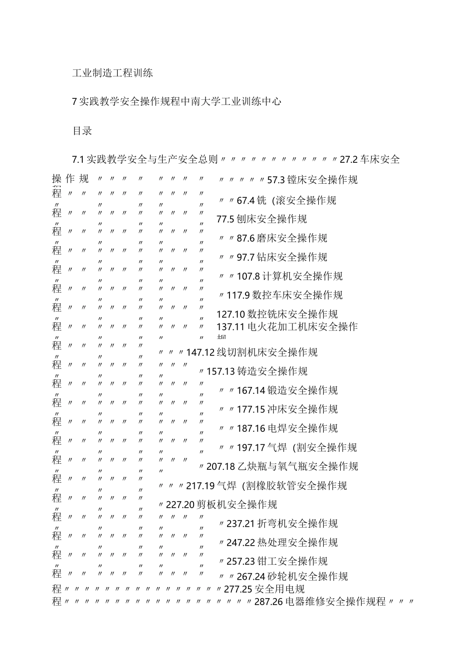 金工实习--安全操作规范._第1页