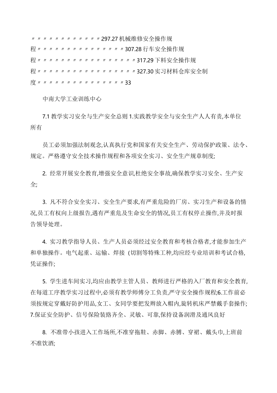 金工实习--安全操作规范._第2页