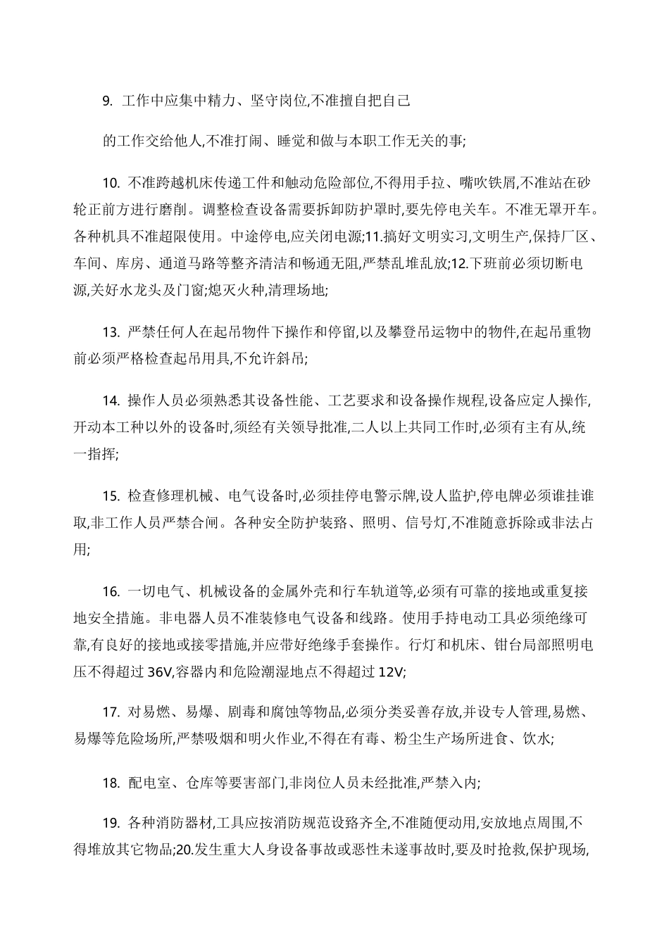 金工实习--安全操作规范._第3页