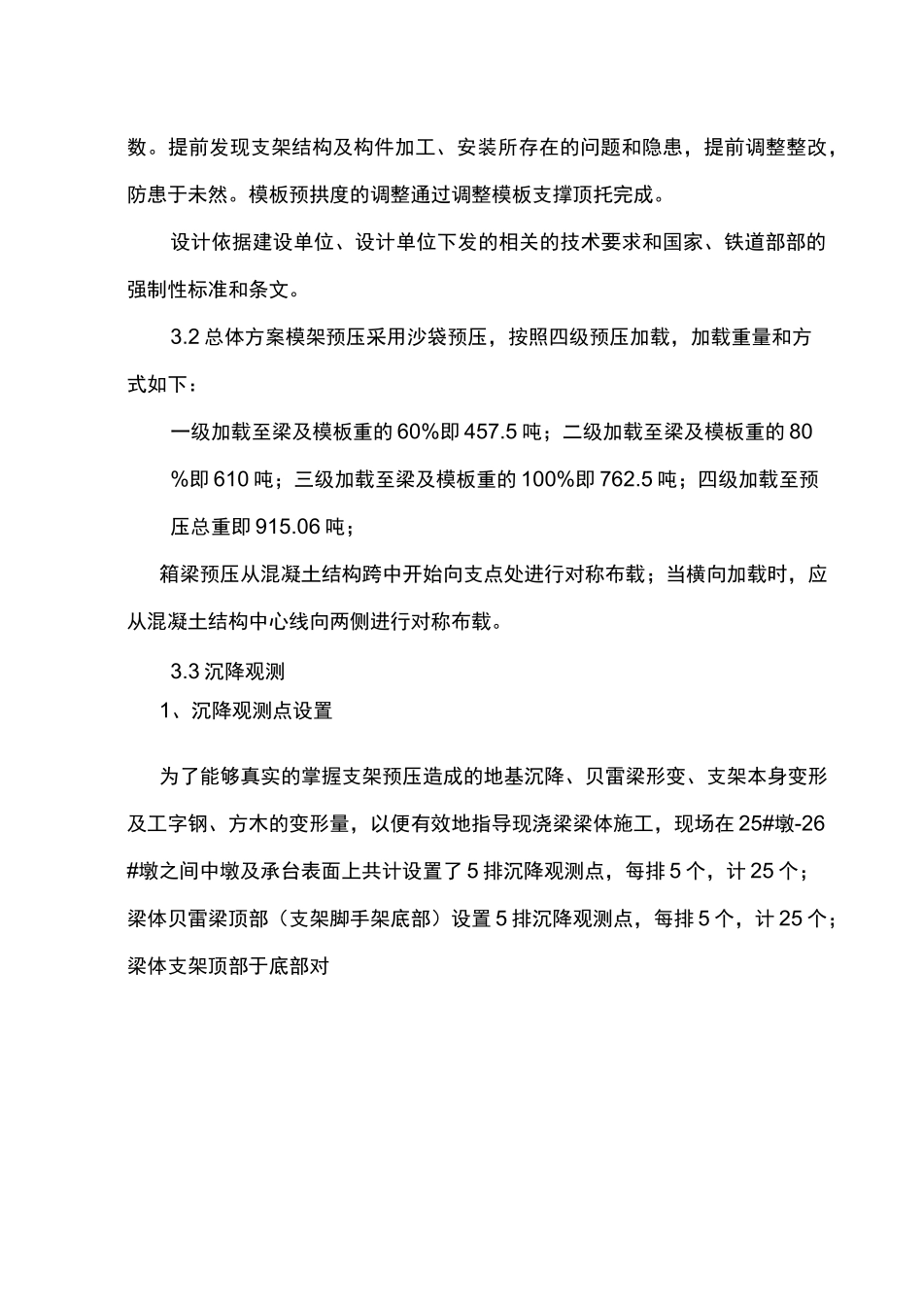 现浇箱梁支架预压报告_第2页