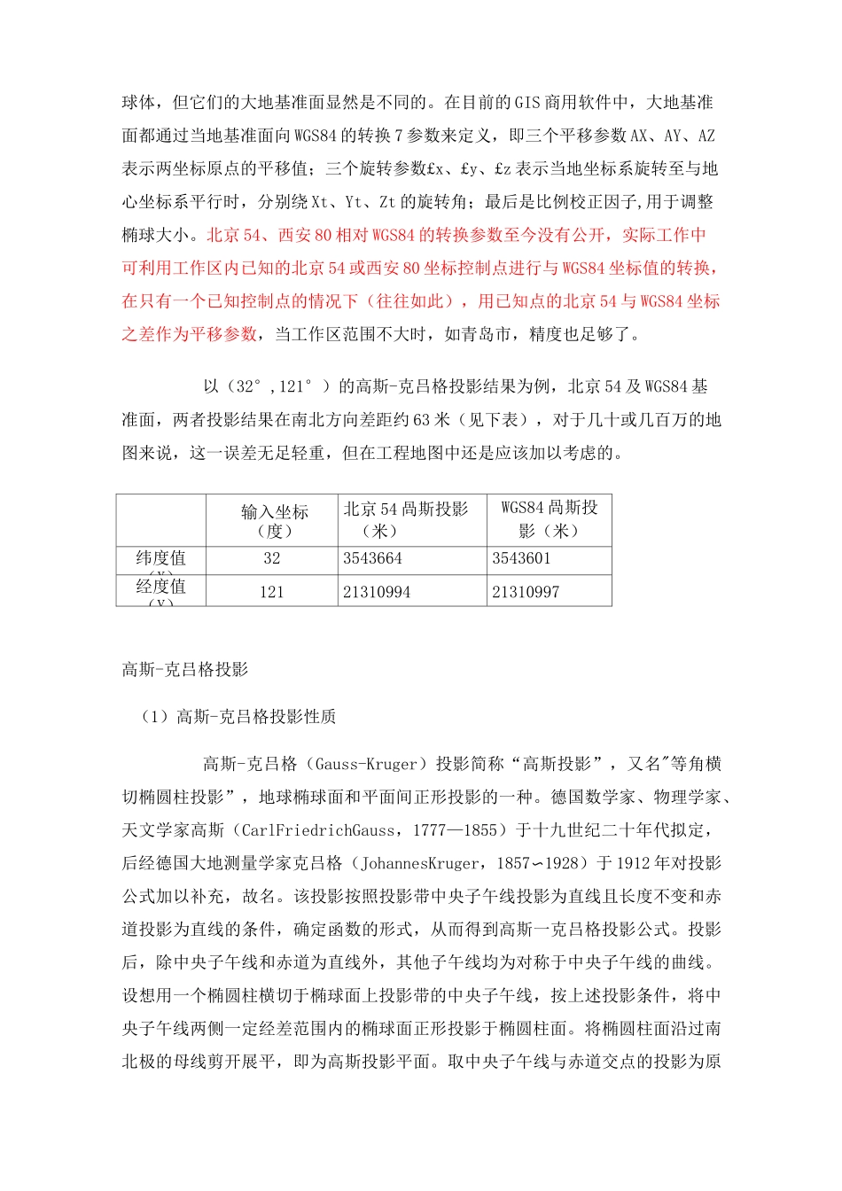 3度6度带高斯投影详解._第2页