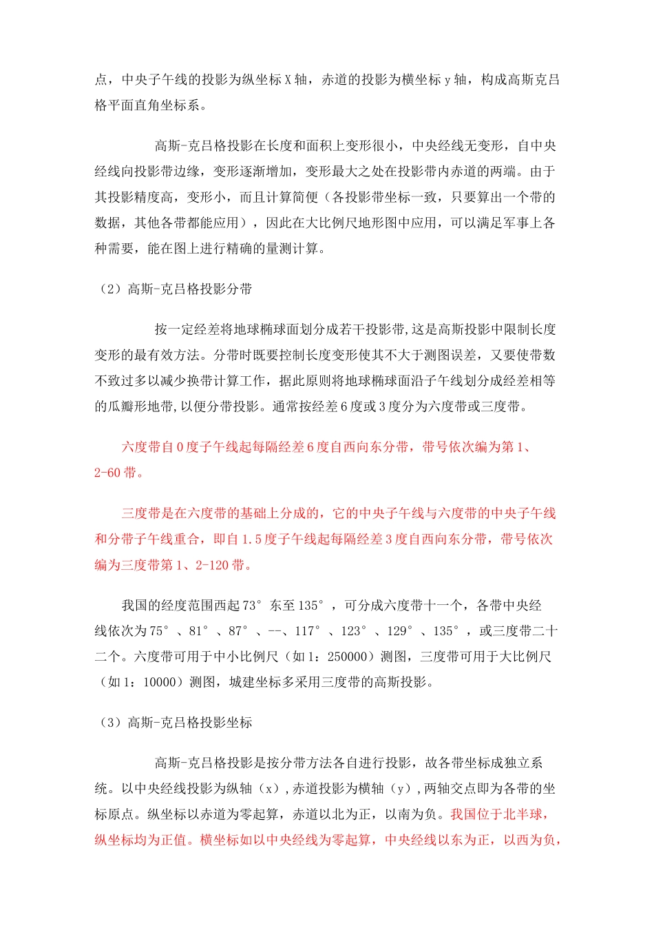 3度6度带高斯投影详解._第3页
