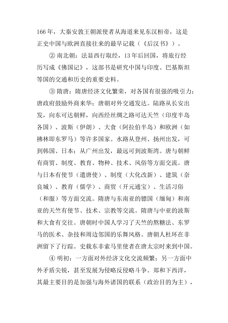 中国古代外交史_第2页