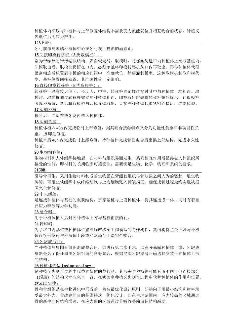 口腔种植学-重点总结_第2页