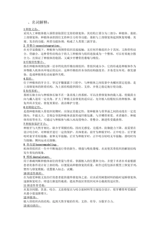 口腔种植学-重点总结