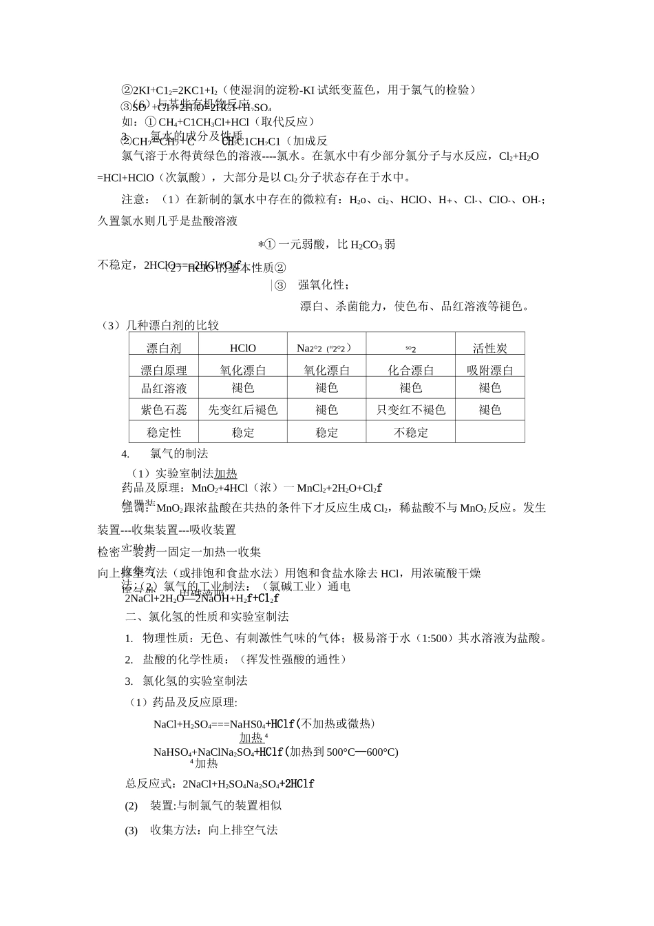 (完整版)卤素及其化合物_第2页
