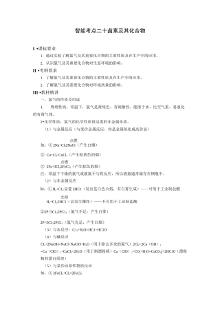 (完整版)卤素及其化合物