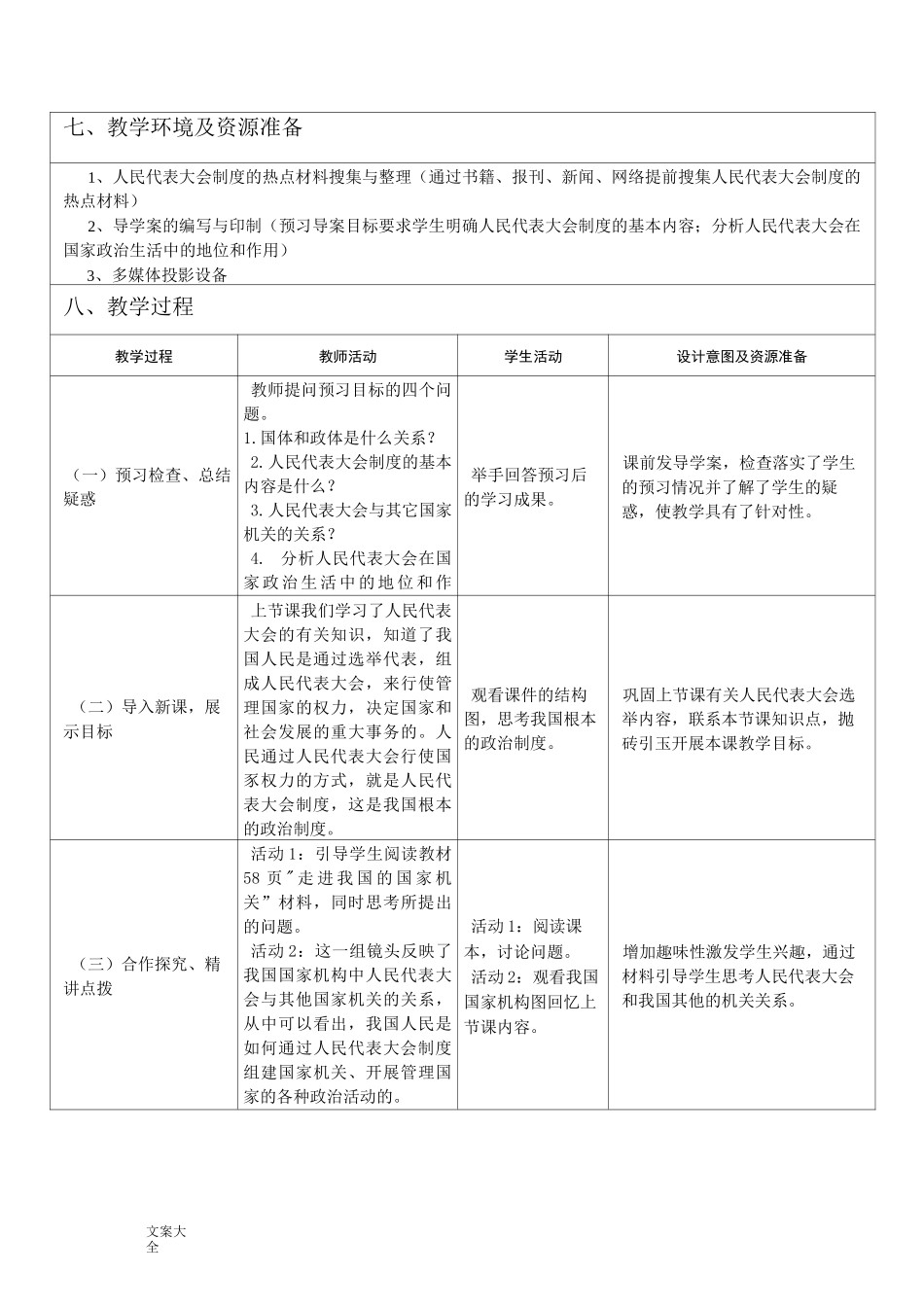 高中思想政治教育教学设计_第2页