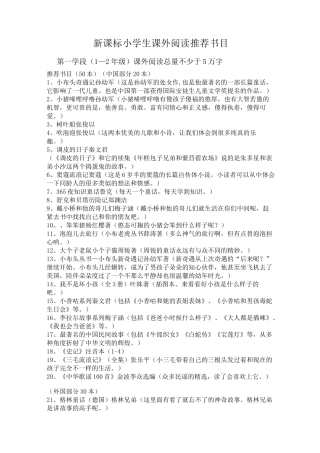 新课标小学生课外阅读推荐书目