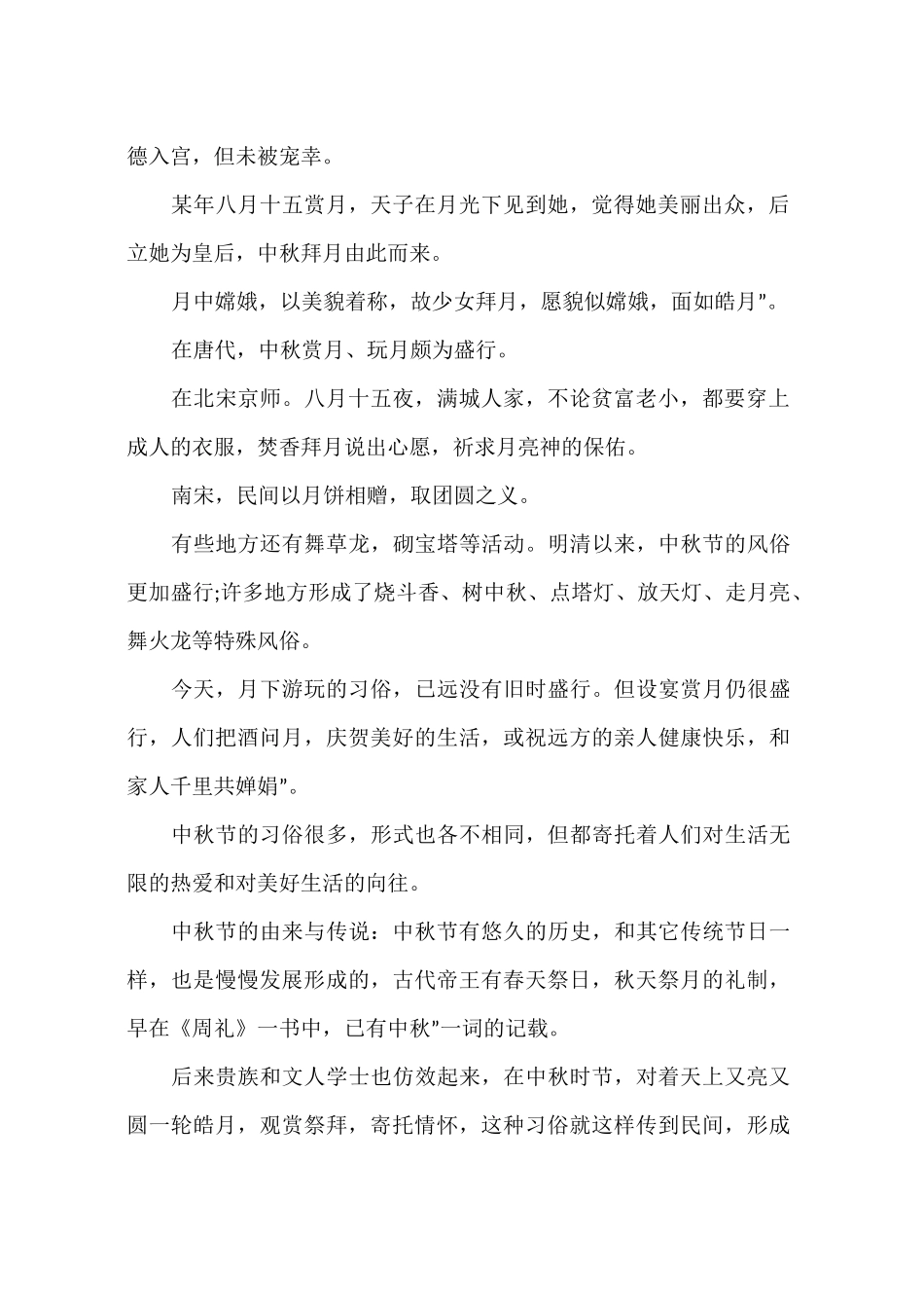 中秋节资料大全_第2页