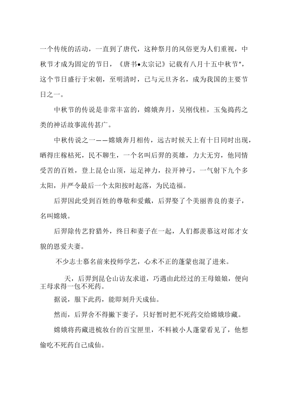 中秋节资料大全_第3页