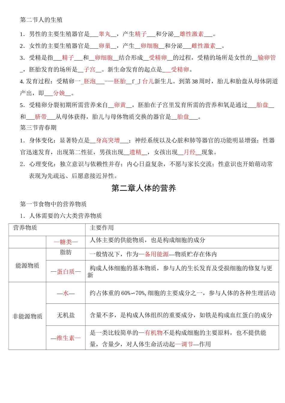 七下生物复习资料_第2页