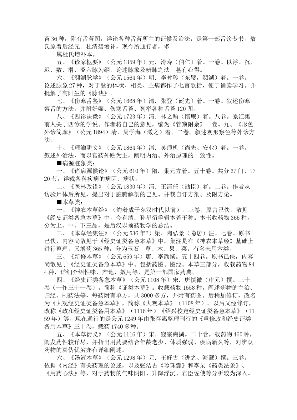 中医古籍书目汇编_第3页