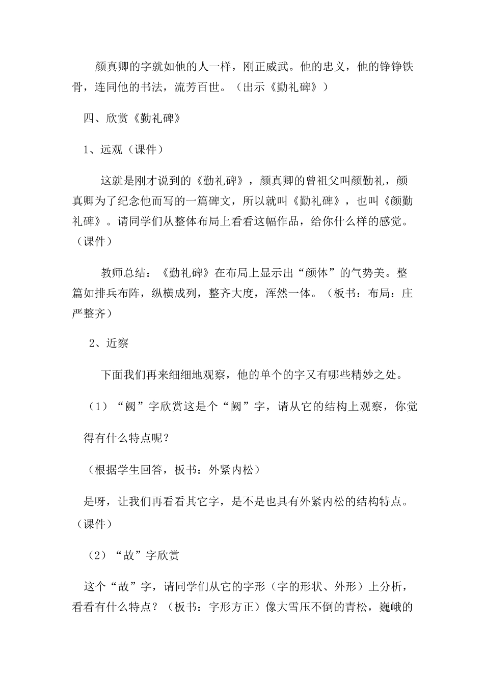 颜真卿《勤礼碑》欣赏教学设计_第3页