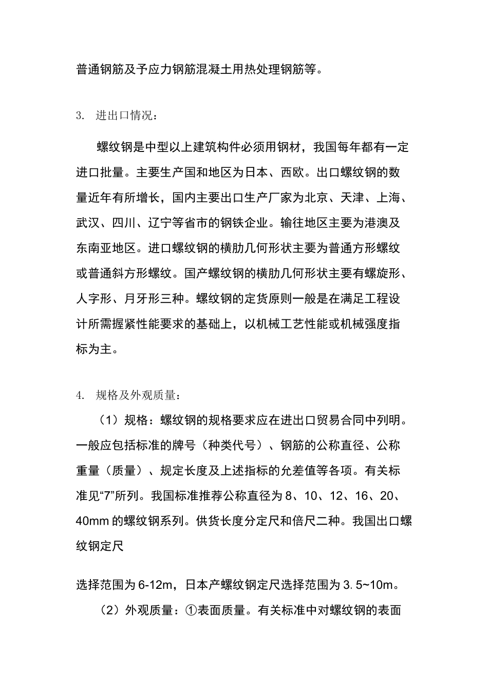 螺纹钢基础知识_第2页