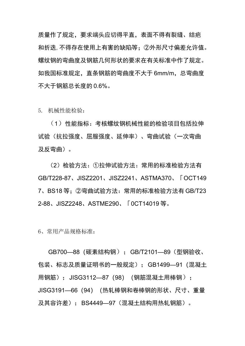 螺纹钢基础知识_第3页