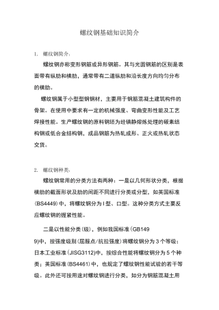 螺纹钢基础知识