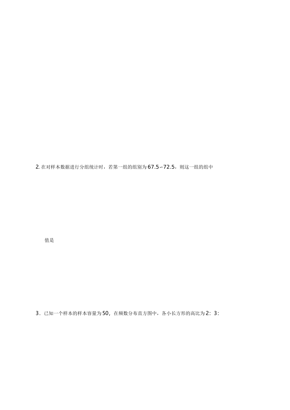 《频数分布直方图》测试题_第2页