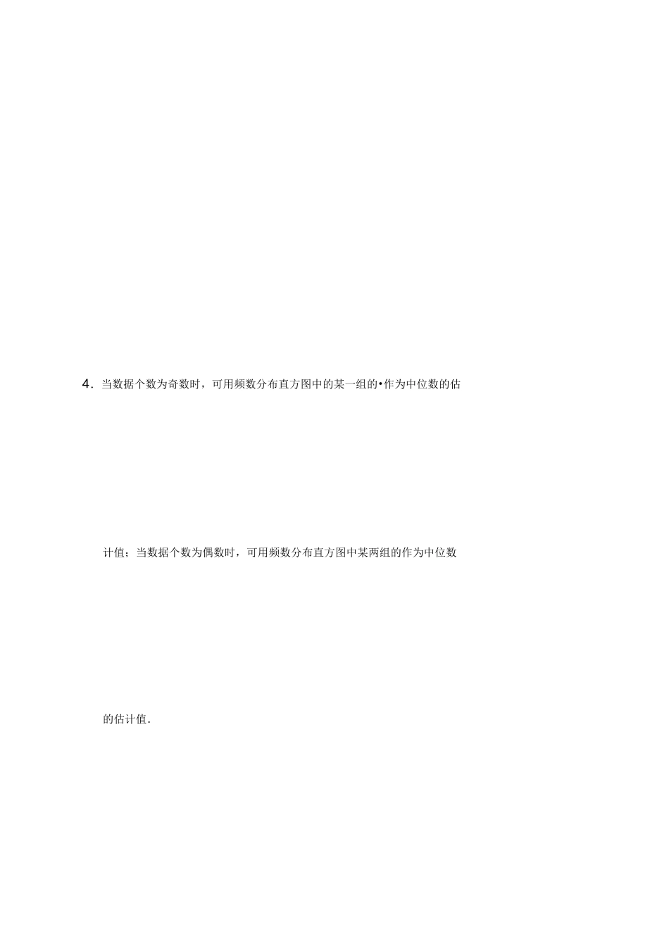 《频数分布直方图》测试题_第3页