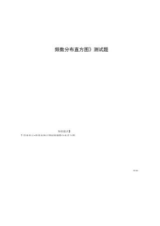 《频数分布直方图》测试题
