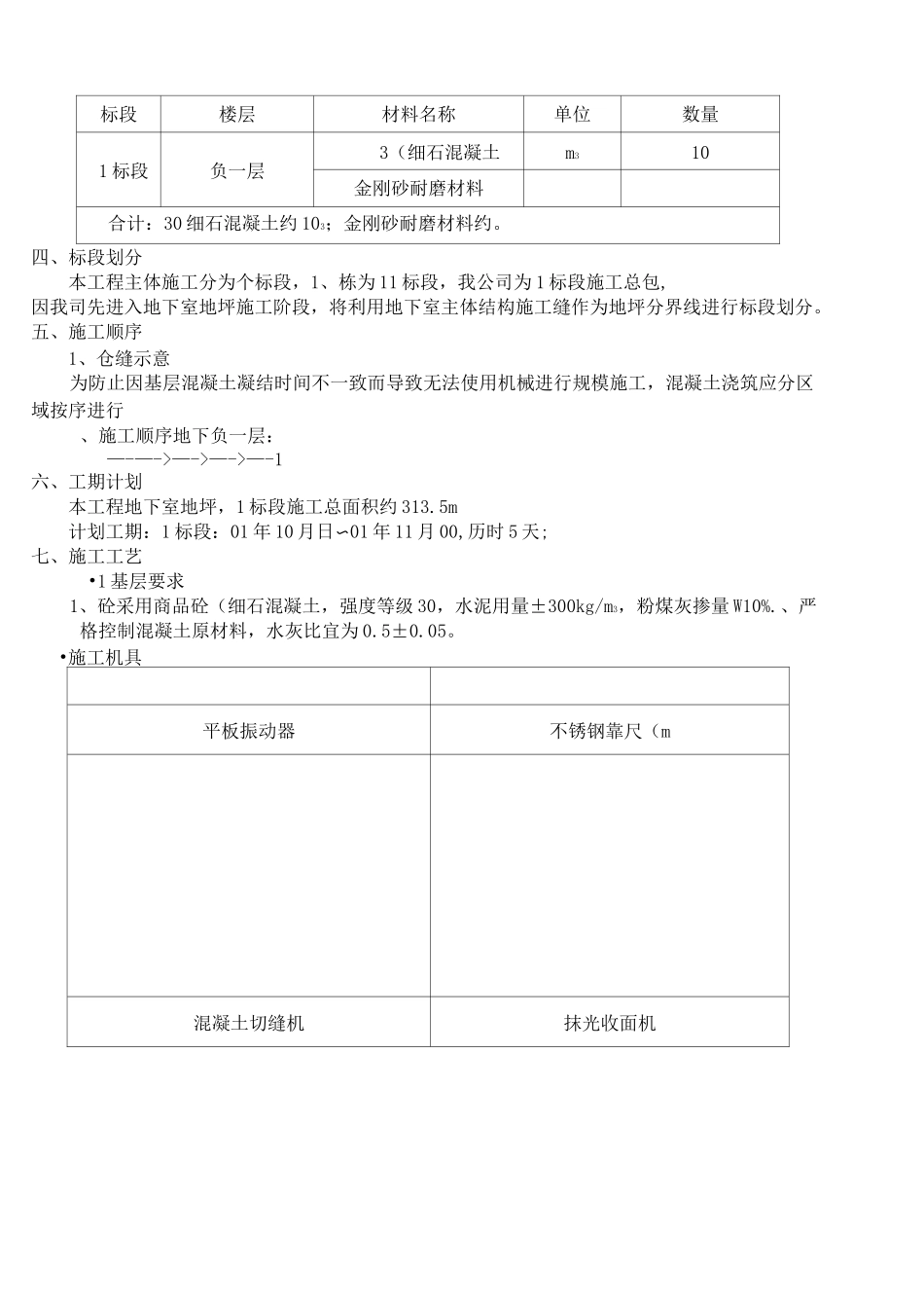 地下室金刚砂地坪技术交底_第2页