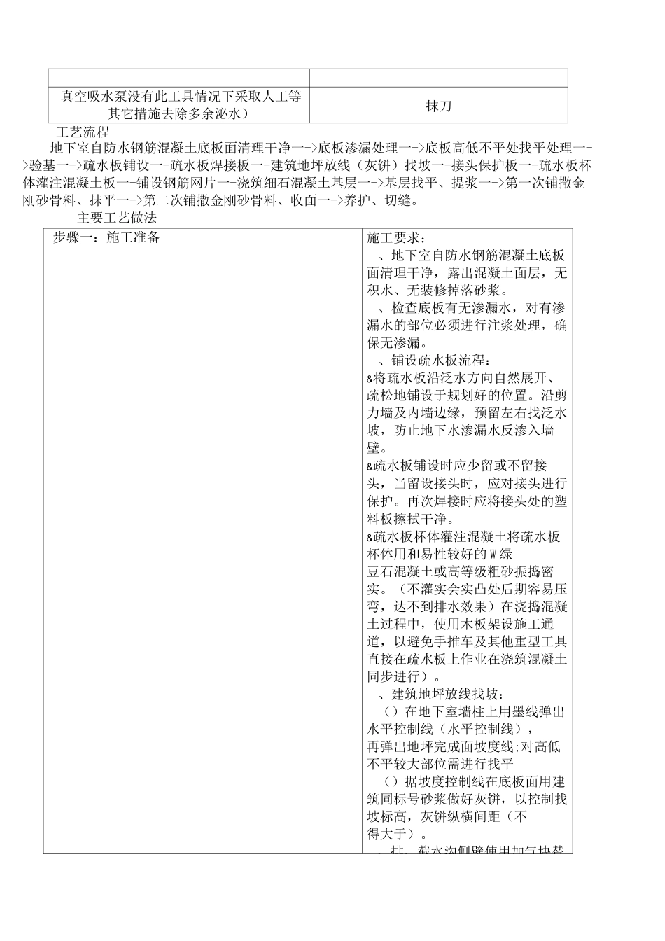 地下室金刚砂地坪技术交底_第3页