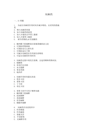 局麻药(练习题)