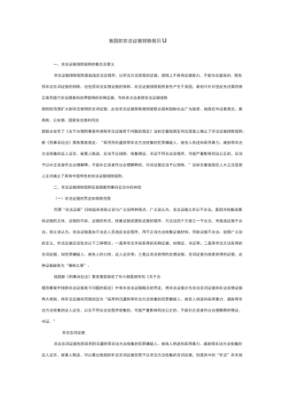 非法证据排除规则