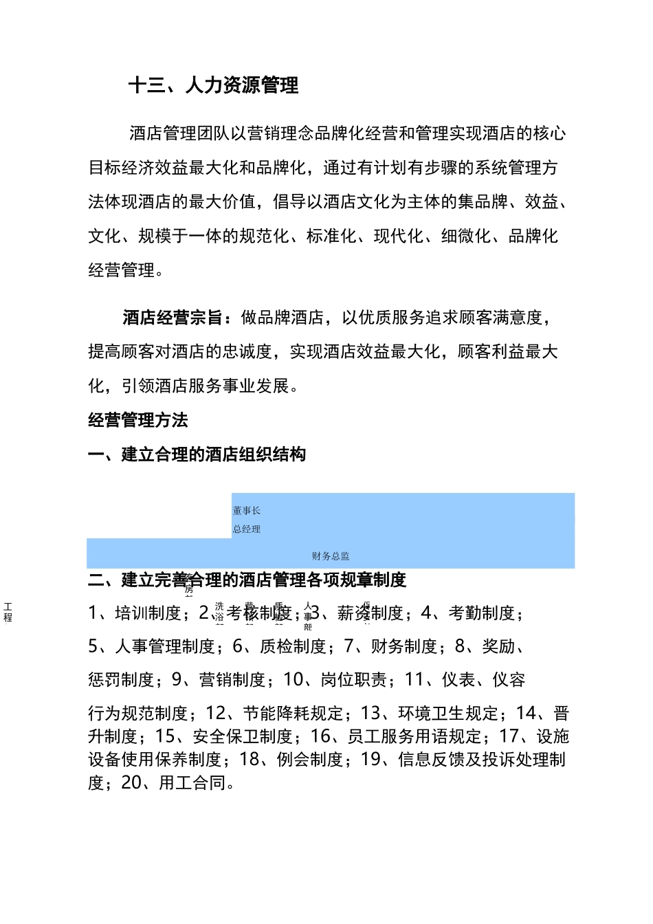 酒店酒店经营管理策划与方案_第2页