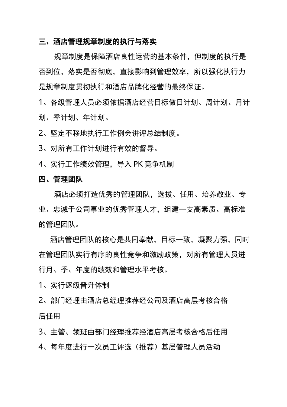 酒店酒店经营管理策划与方案_第3页