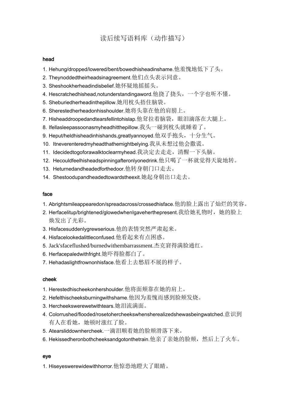 读后续写语料库(动作描写与情感描写)_第1页