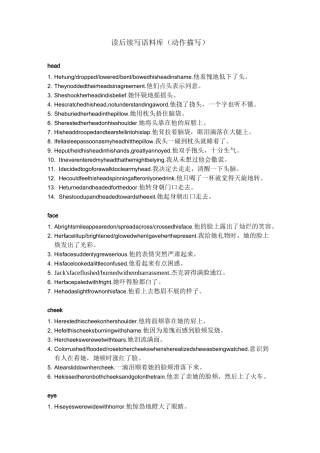 读后续写语料库(动作描写与情感描写)
