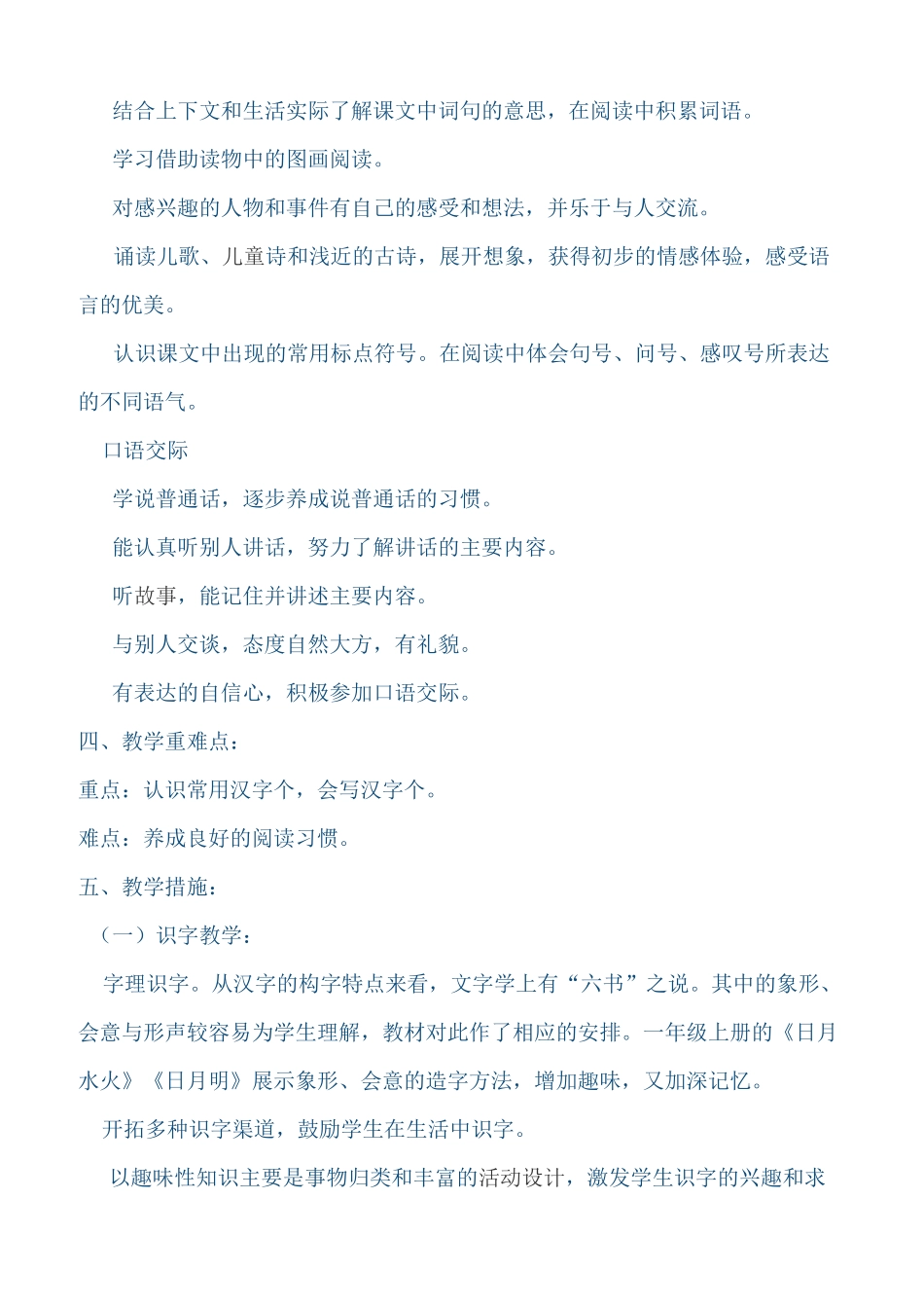 一年级语文下册教材通研_第2页