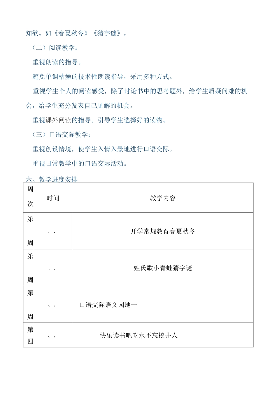 一年级语文下册教材通研_第3页