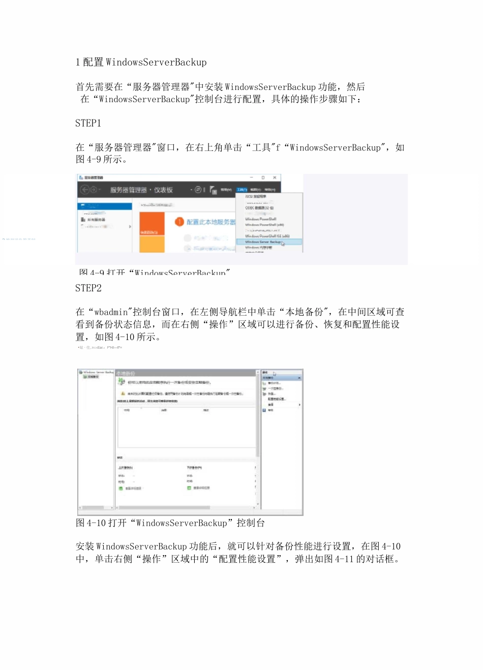网络系统管理与维护----形考3----理解数据备份的概念,掌握使用Windows Server Backup备份和恢复数据_第1页