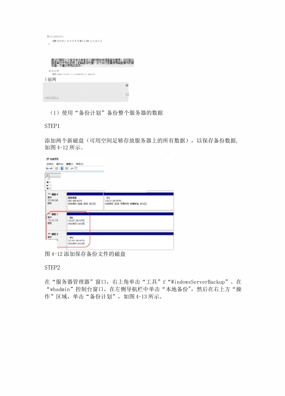 网络系统管理与维护----形考3----理解数据备份的概念,掌握使用Windows Server Backup备份和恢复数据_第2页