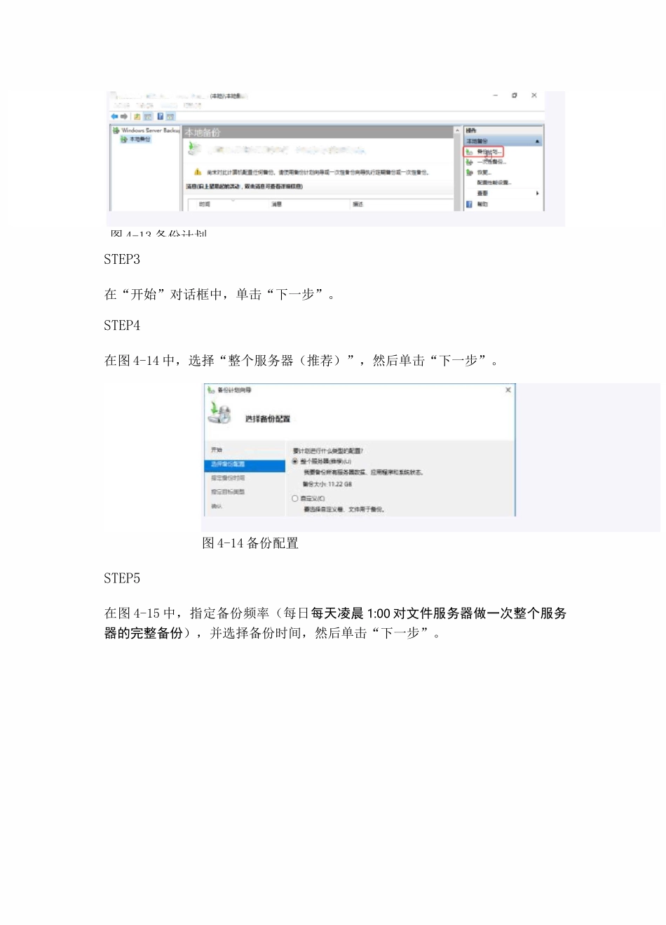 网络系统管理与维护----形考3----理解数据备份的概念,掌握使用Windows Server Backup备份和恢复数据_第3页
