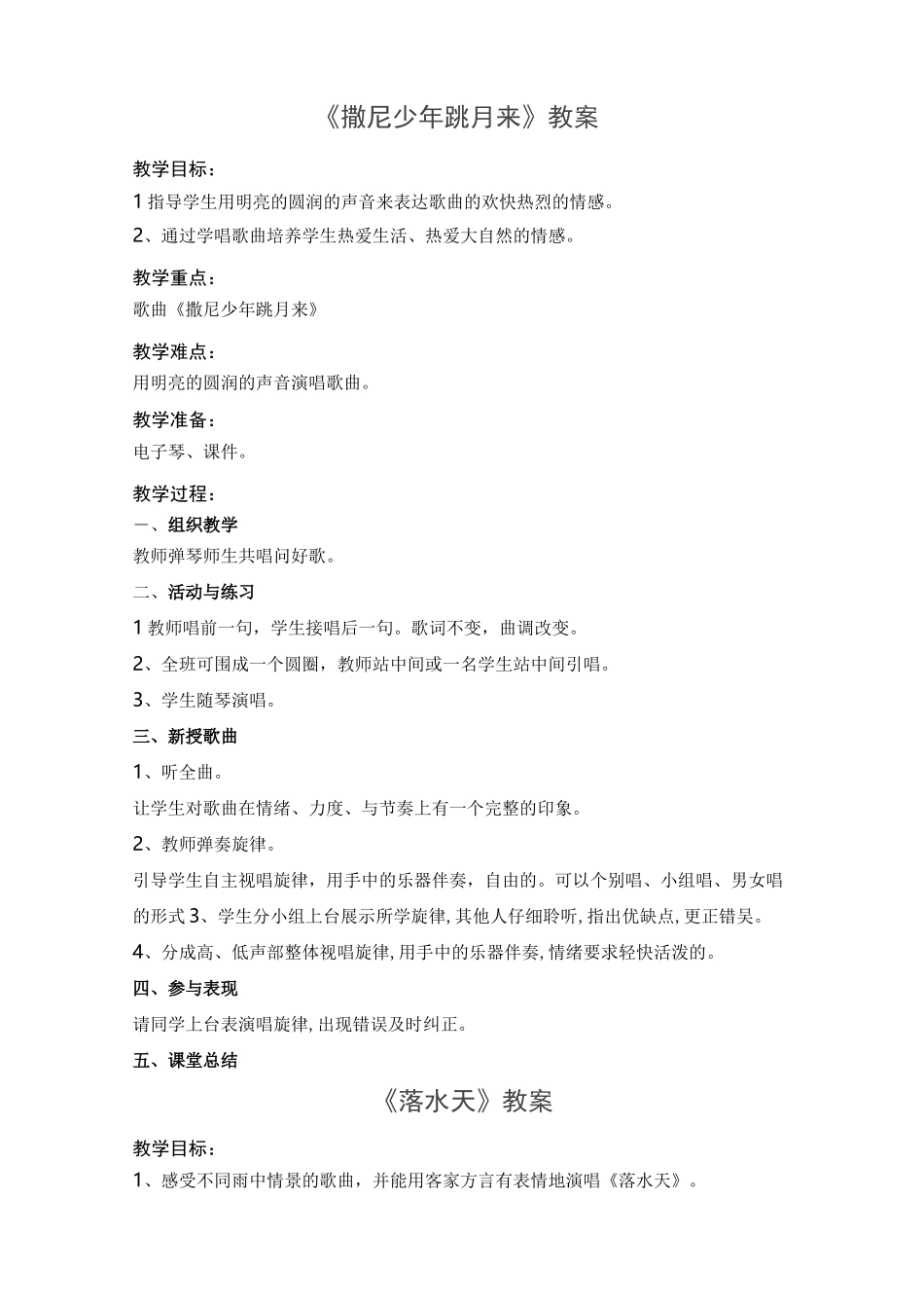 《撒尼少年跳月来》音乐教案_第1页