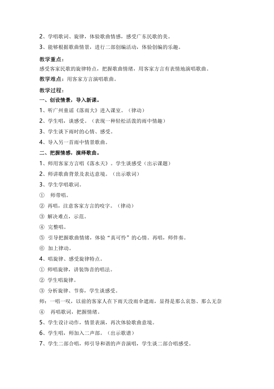 《撒尼少年跳月来》音乐教案_第2页