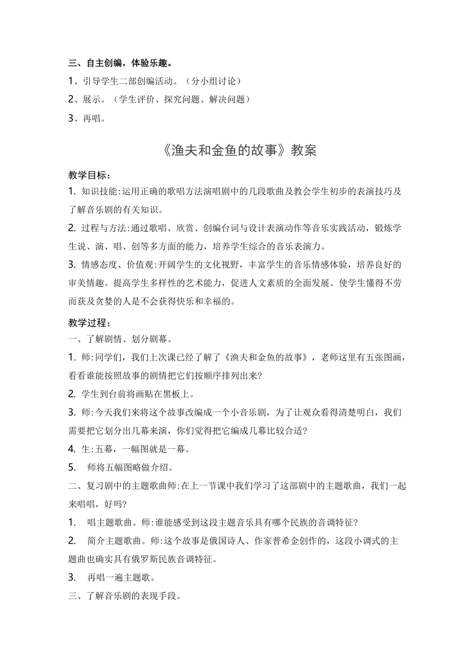 《撒尼少年跳月来》音乐教案_第3页