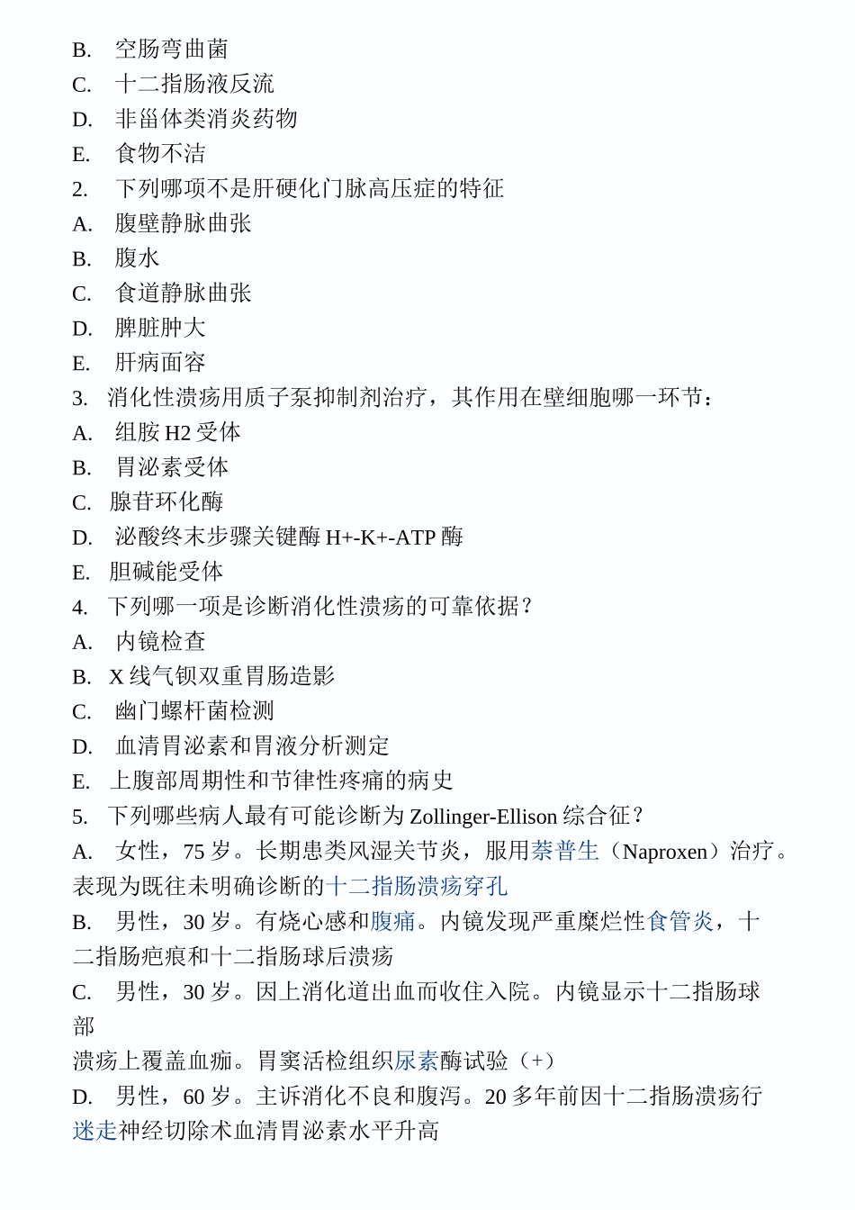 内科消化系统习题综述_第3页