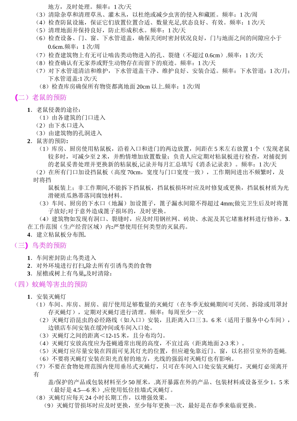 虫害控制知识_第2页