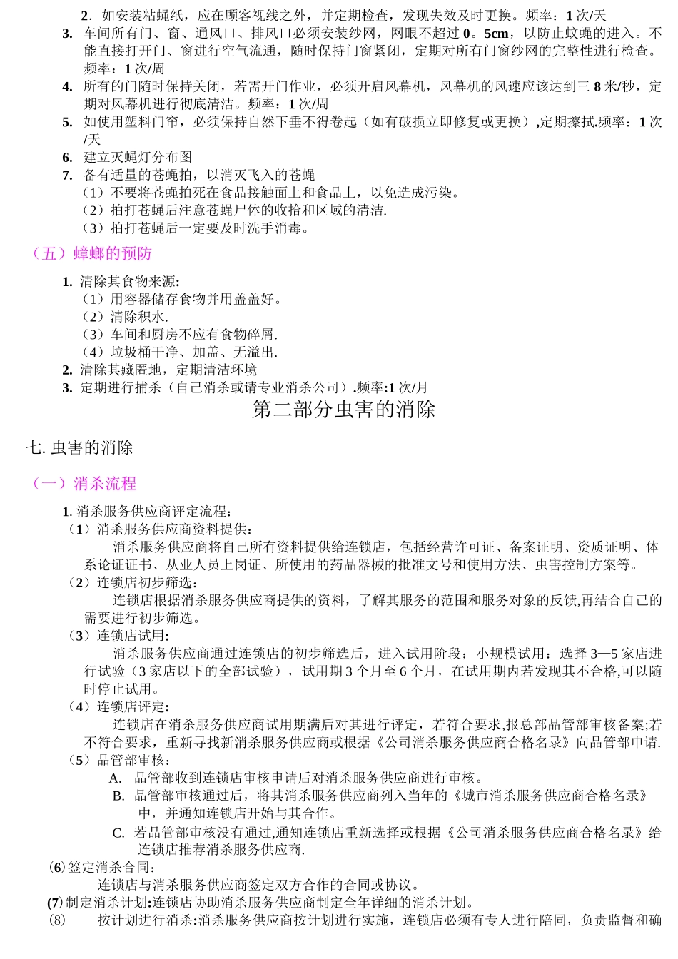 虫害控制知识_第3页