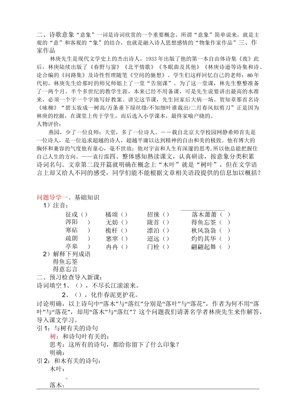 说木叶导学案及答案._第2页