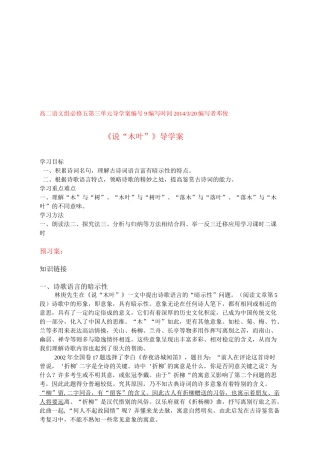 说木叶导学案及答案.