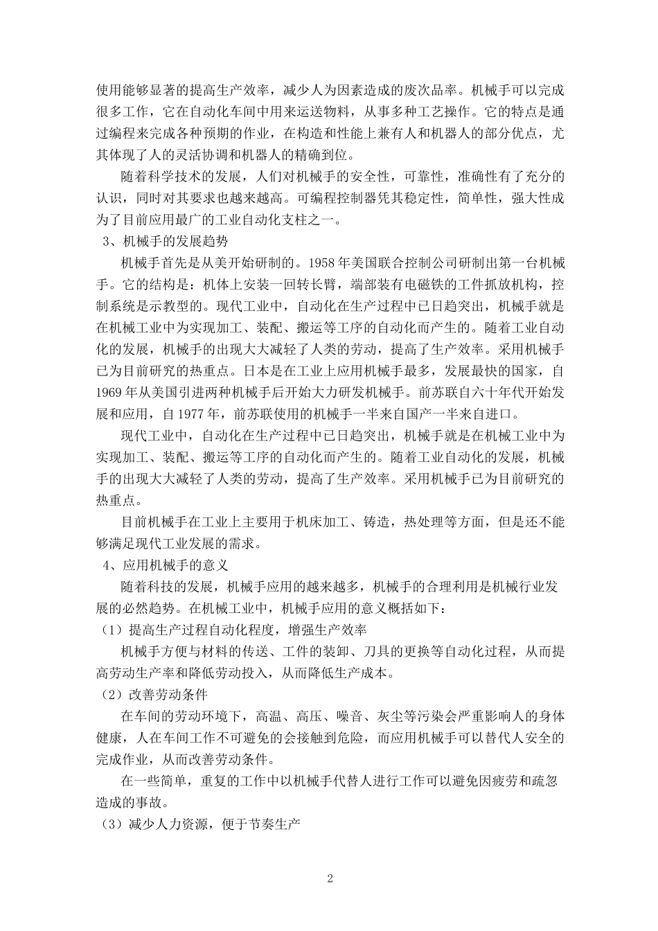 上下料机械手的结构设计_第2页