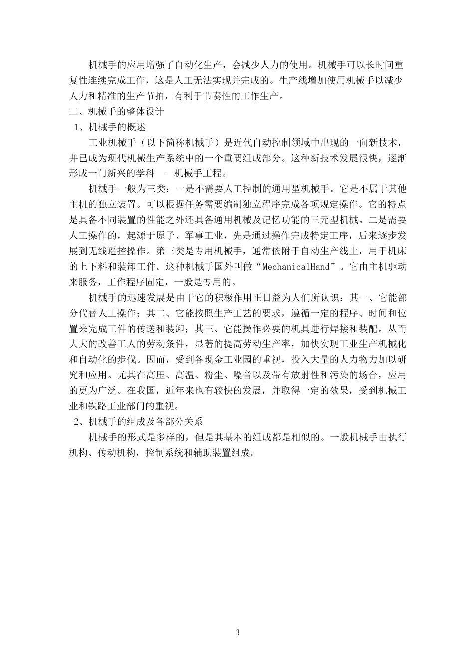 上下料机械手的结构设计_第3页